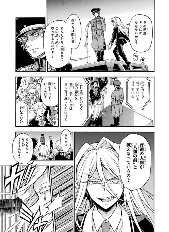 無能なナナ Chap 31 - Next Chap 32