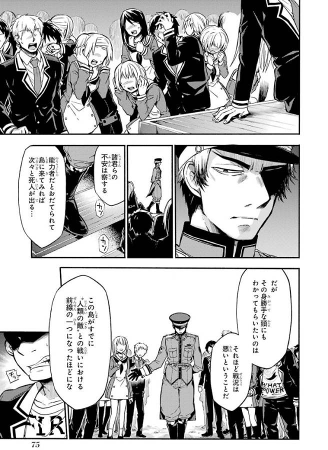 無能なナナ Chap 31 - Next Chap 32
