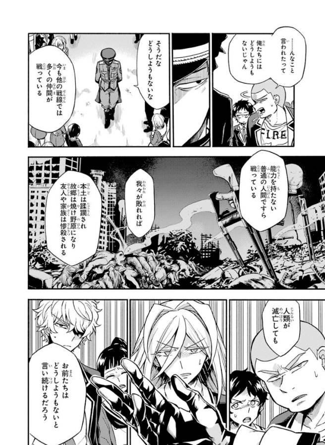 無能なナナ Chap 31 - Next Chap 32