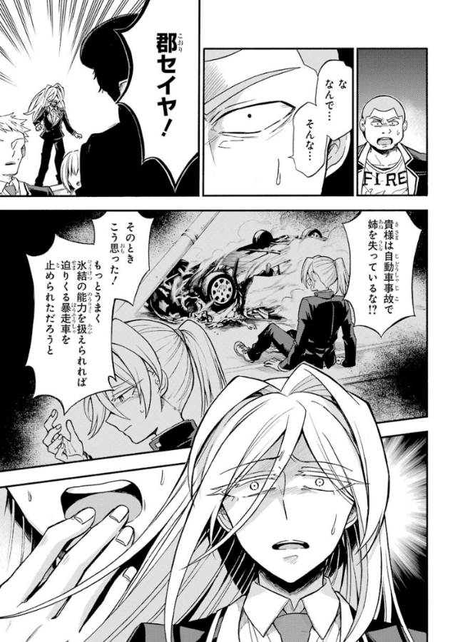 無能なナナ Chap 31 - Next Chap 32