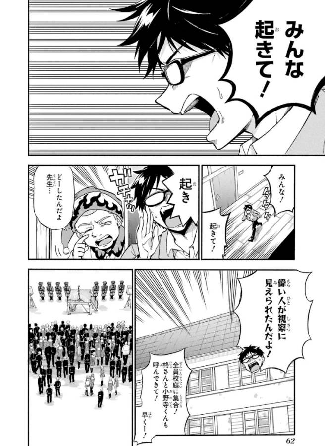 無能なナナ Chap 31 - Next Chap 32