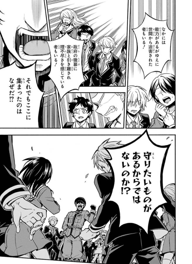 無能なナナ Chap 31 - Next Chap 32