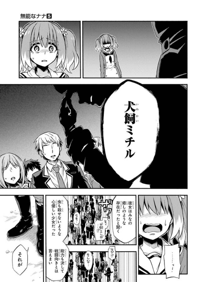 無能なナナ Chap 31 - Next Chap 32