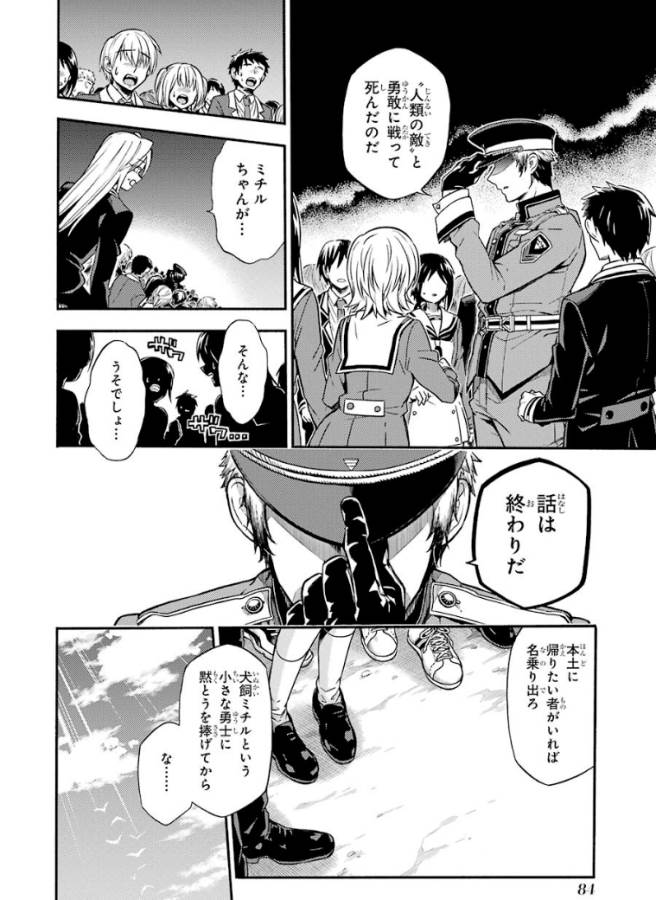 無能なナナ Chap 31 - Next Chap 32