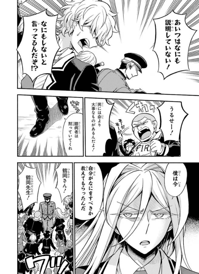 無能なナナ Chap 31 - Next Chap 32