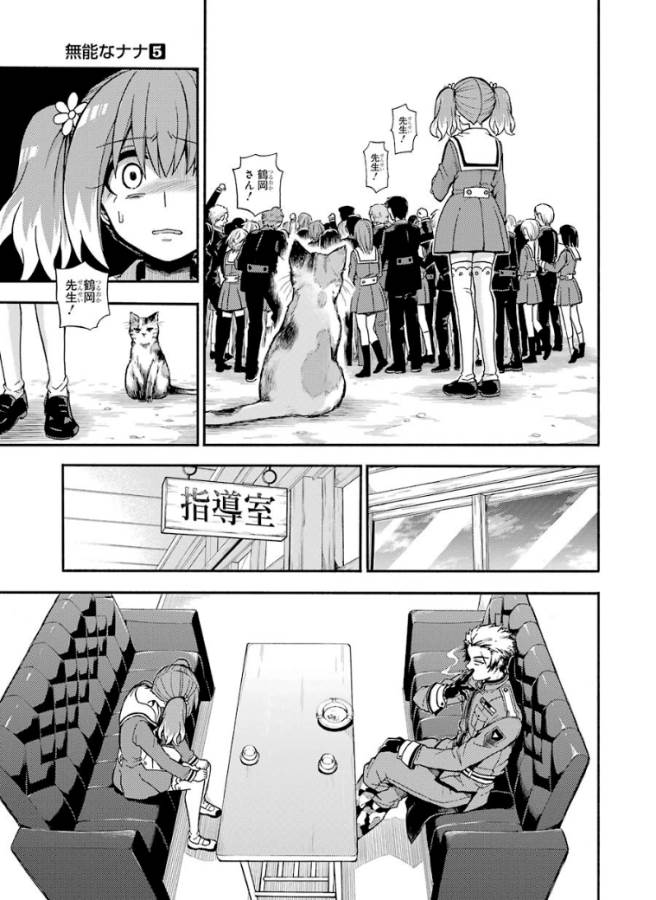 無能なナナ Chap 31 - Next Chap 32