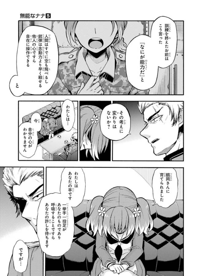 無能なナナ Chap 31 - Next Chap 32
