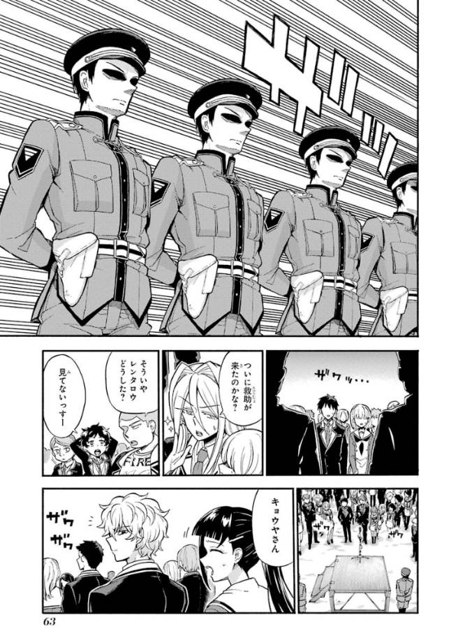 無能なナナ Chap 31 - Next Chap 32