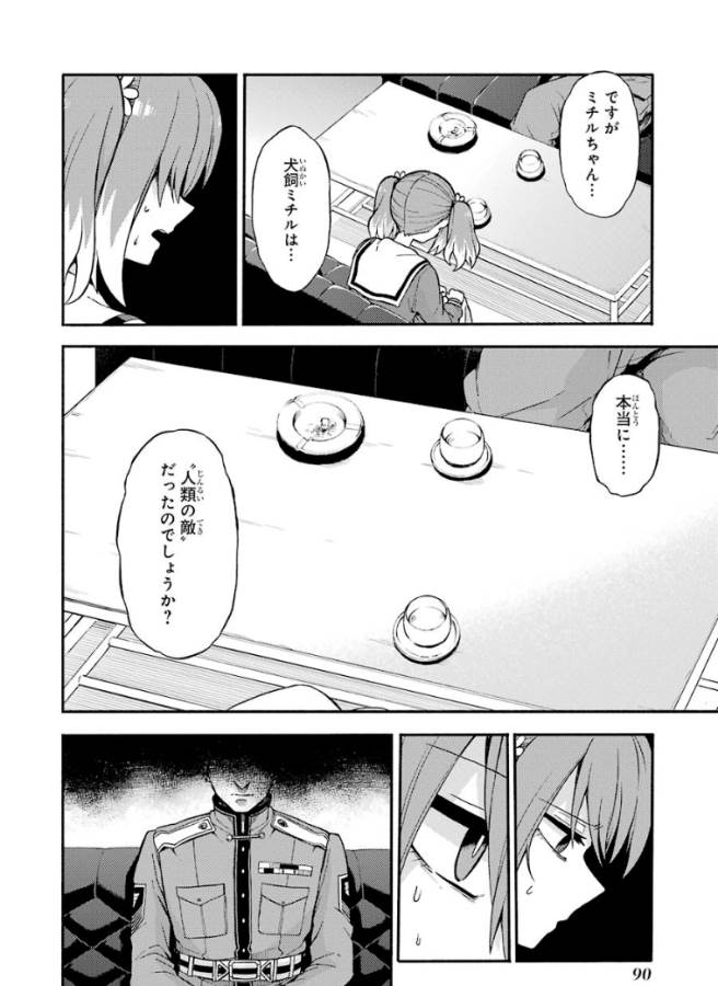 無能なナナ Chap 31 - Next Chap 32