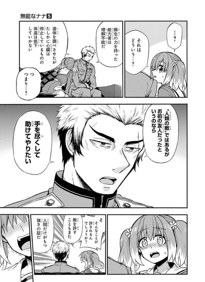 無能なナナ Chap 31 - Next Chap 32