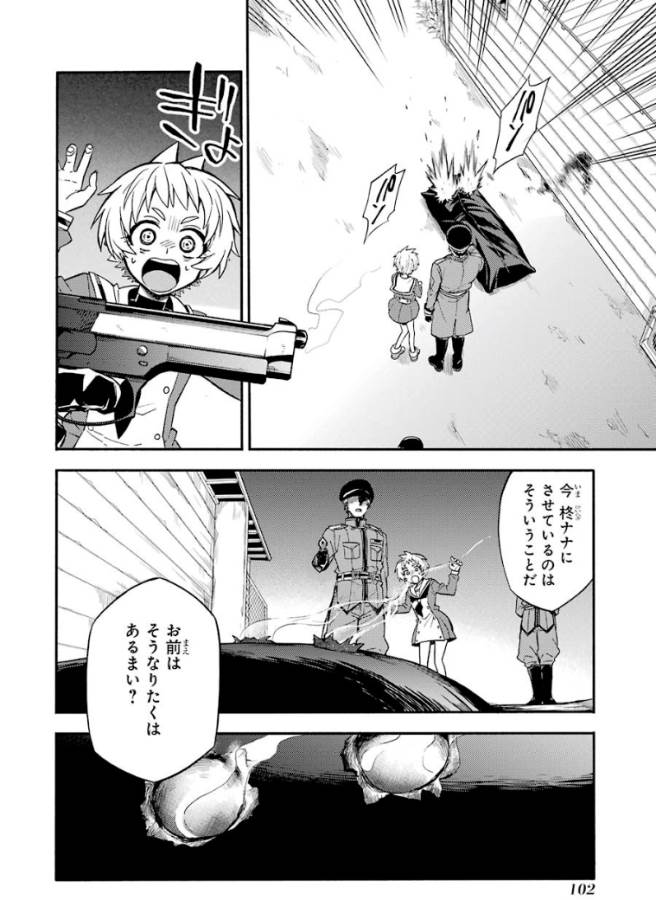 無能なナナ Chap 31 - Next Chap 32