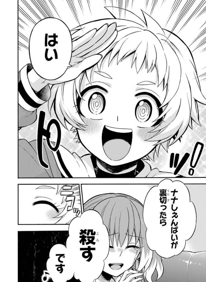 無能なナナ Chap 31 - Next Chap 32