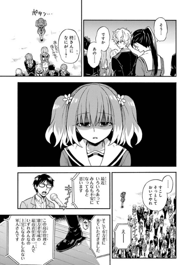 無能なナナ Chap 31 - Next Chap 32