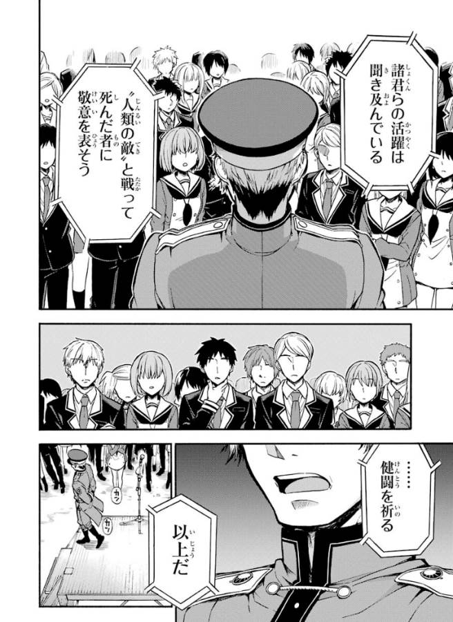 無能なナナ Chap 31 - Next Chap 32