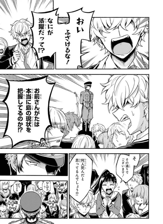 無能なナナ Chap 31 - Next Chap 32