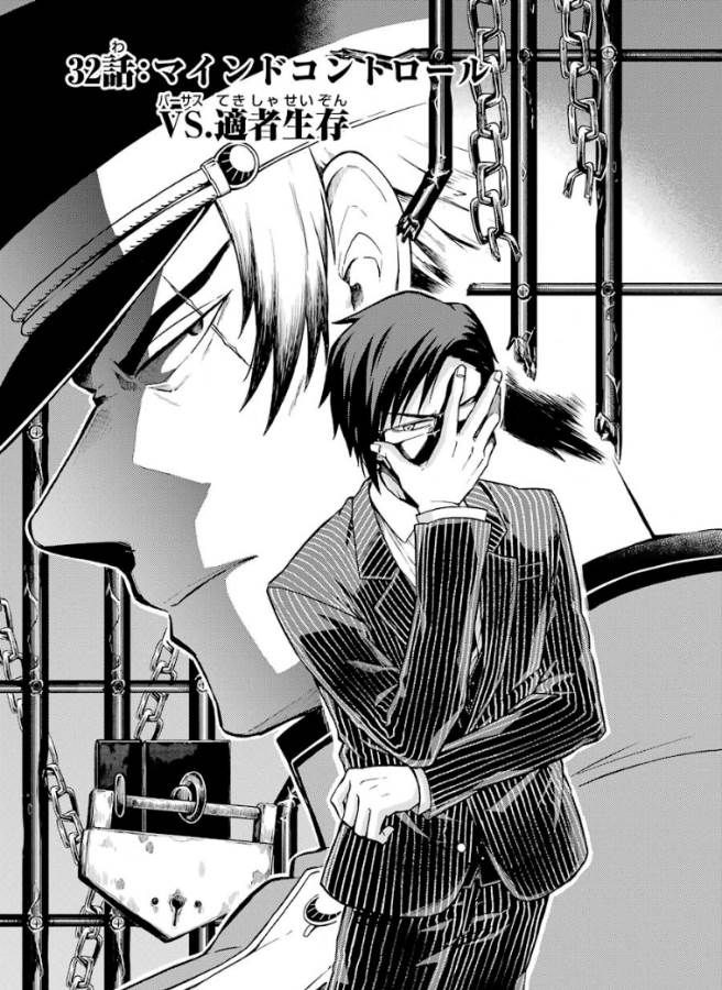 無能なナナ Chap 32 - Next Chap 33