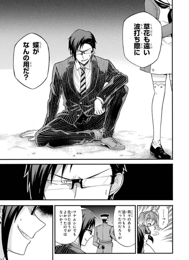 無能なナナ Chap 32 - Next Chap 33