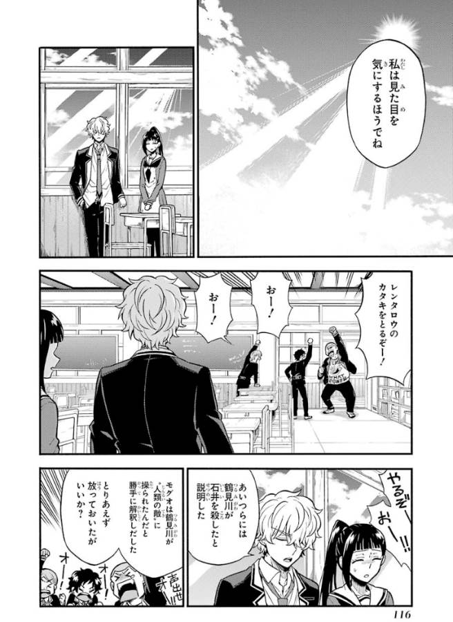 無能なナナ Chap 32 - Next Chap 33
