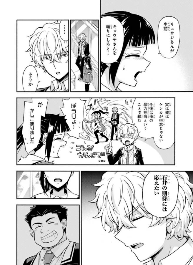 無能なナナ Chap 32 - Next Chap 33