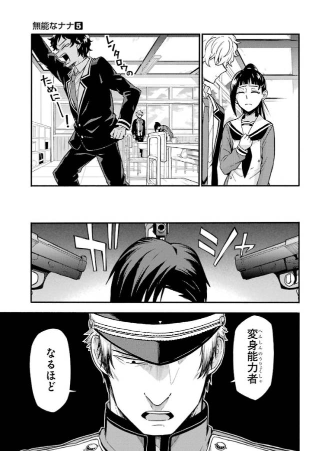 無能なナナ Chap 32 - Next Chap 33