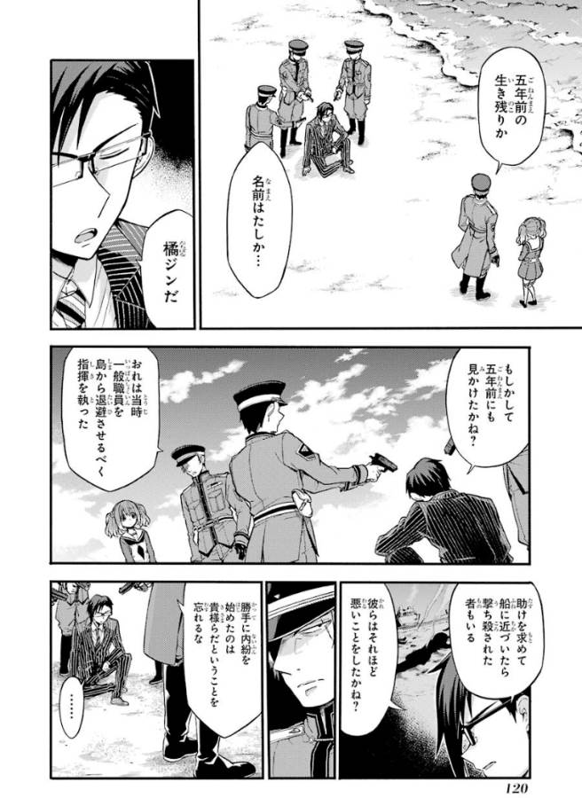 無能なナナ Chap 32 - Next Chap 33