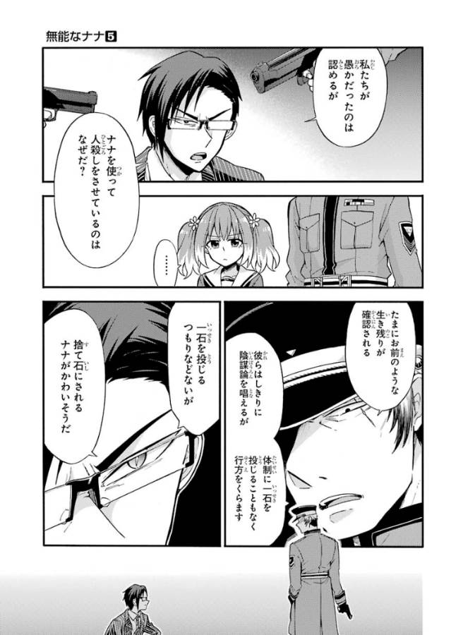 無能なナナ Chap 32 - Next Chap 33