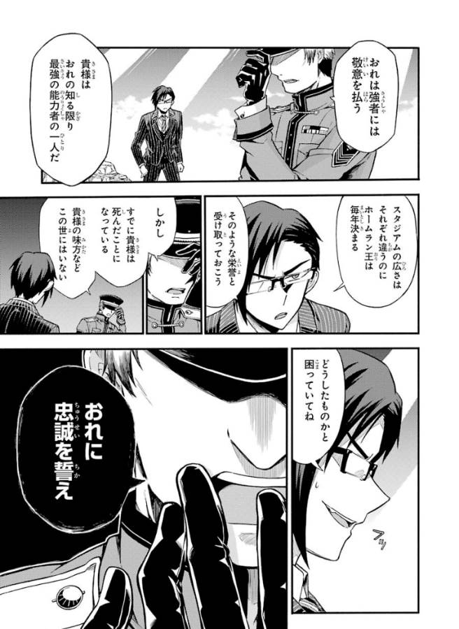 無能なナナ Chap 32 - Next Chap 33
