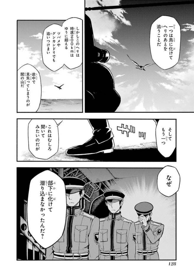 無能なナナ Chap 32 - Next Chap 33
