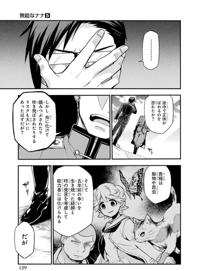 無能なナナ Chap 32 - Next Chap 33
