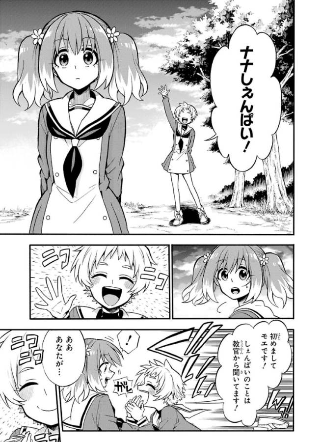 無能なナナ Chap 32 - Next Chap 33