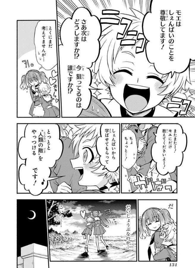 無能なナナ Chap 32 - Next Chap 33