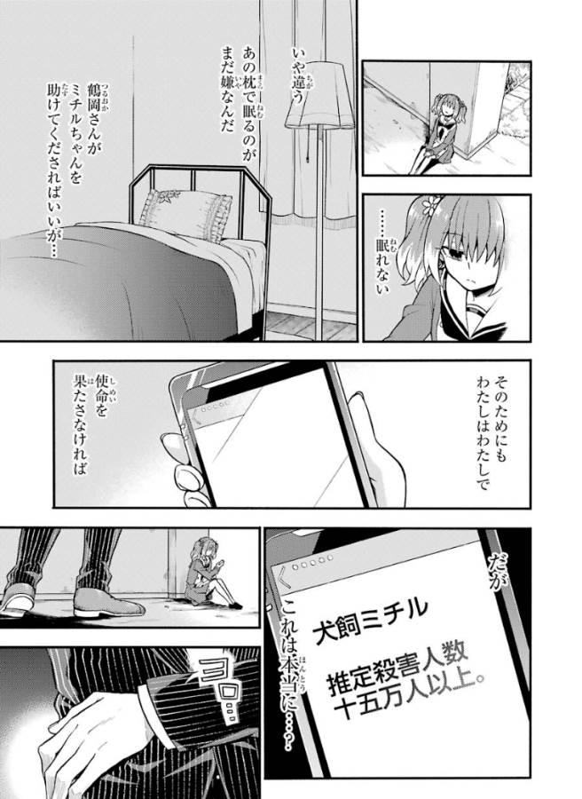 無能なナナ Chap 32 - Next Chap 33