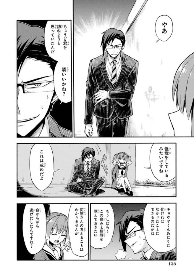 無能なナナ Chap 32 - Next Chap 33