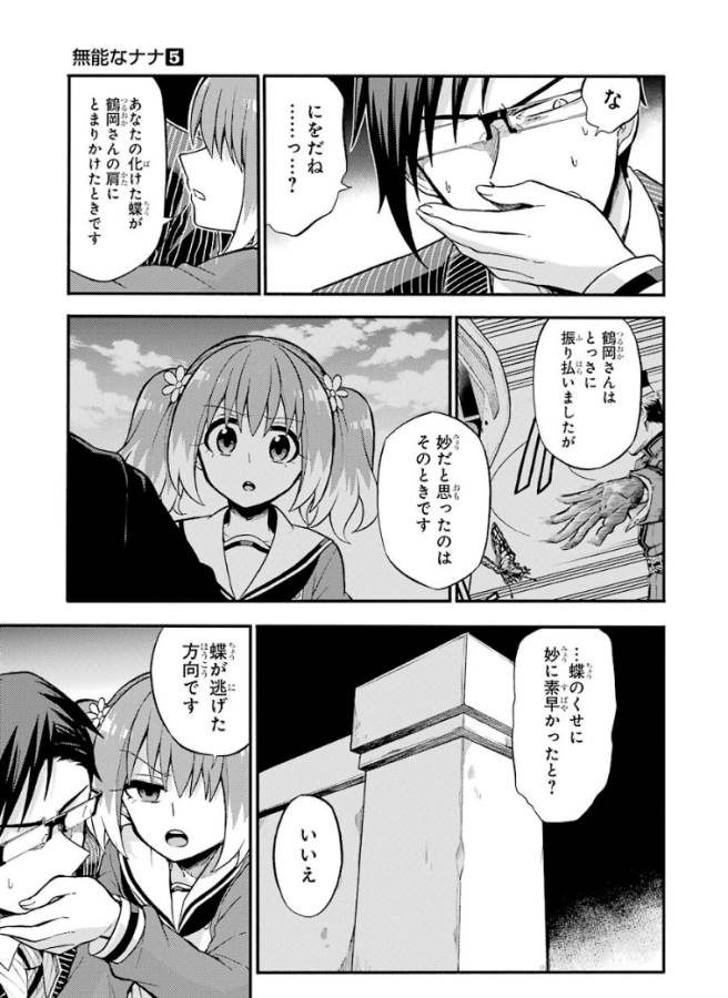 無能なナナ Chap 32 - Next Chap 33