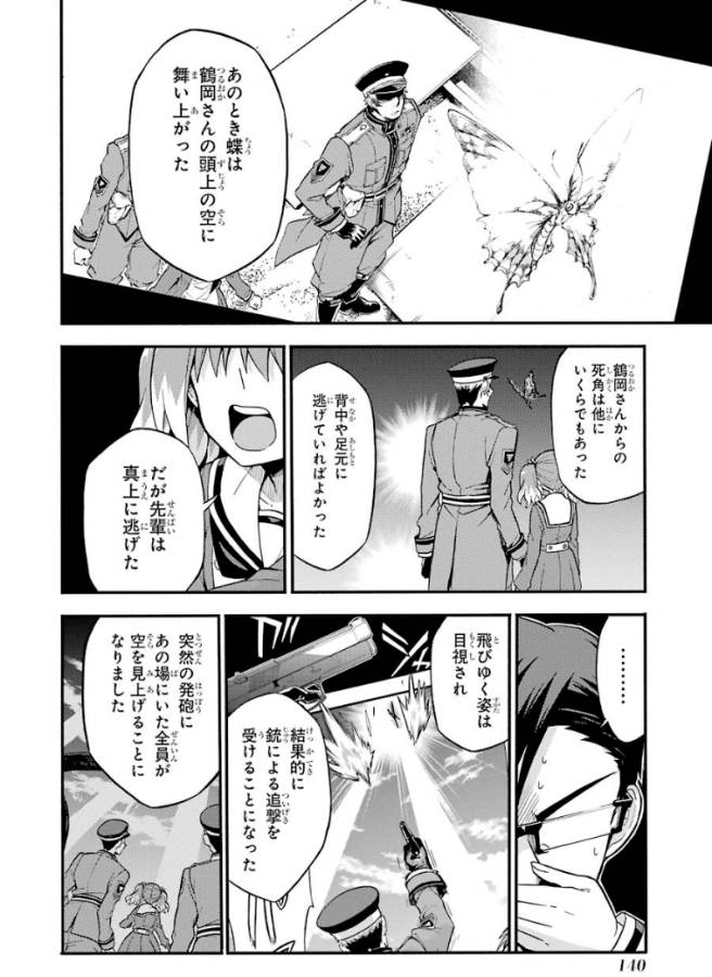 無能なナナ Chap 32 - Next Chap 33