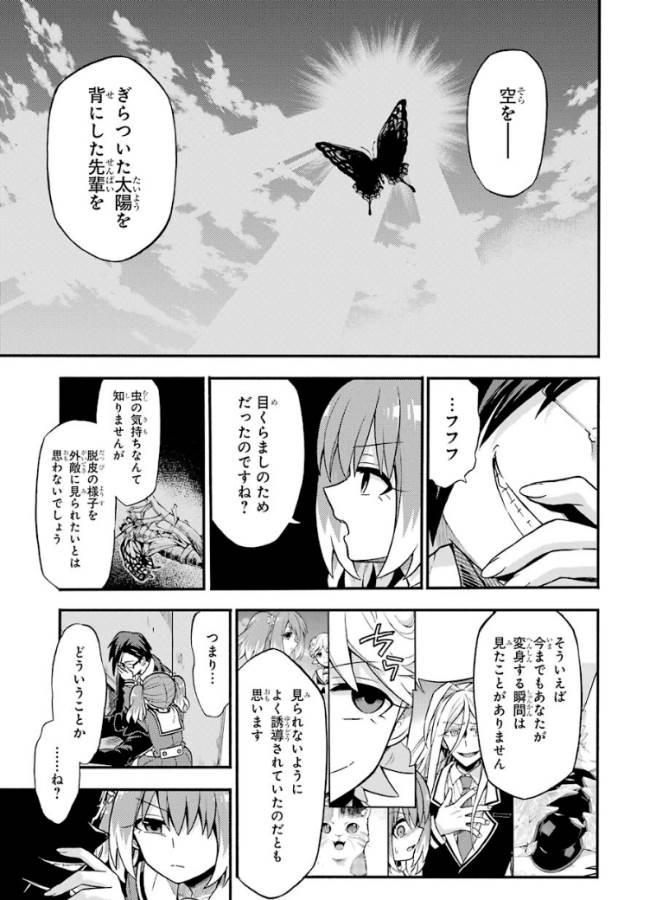 無能なナナ Chap 32 - Next Chap 33