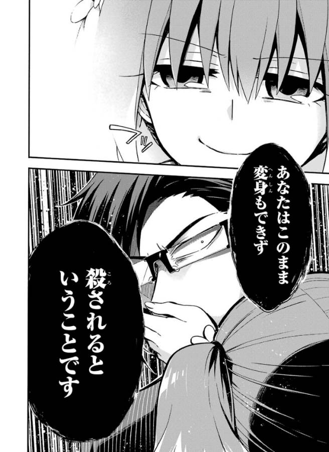 無能なナナ Chap 32 - Next Chap 33