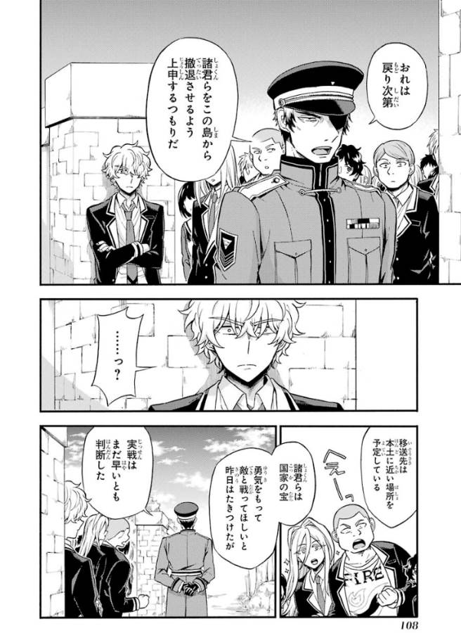 無能なナナ Chap 32 - Next Chap 33