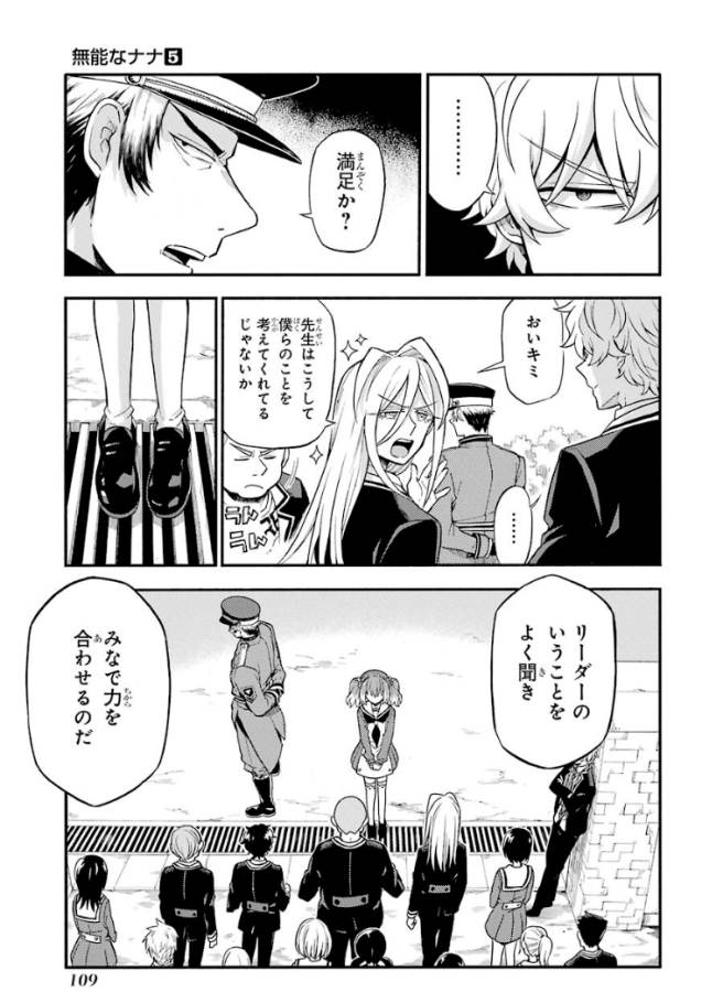 無能なナナ Chap 32 - Next Chap 33