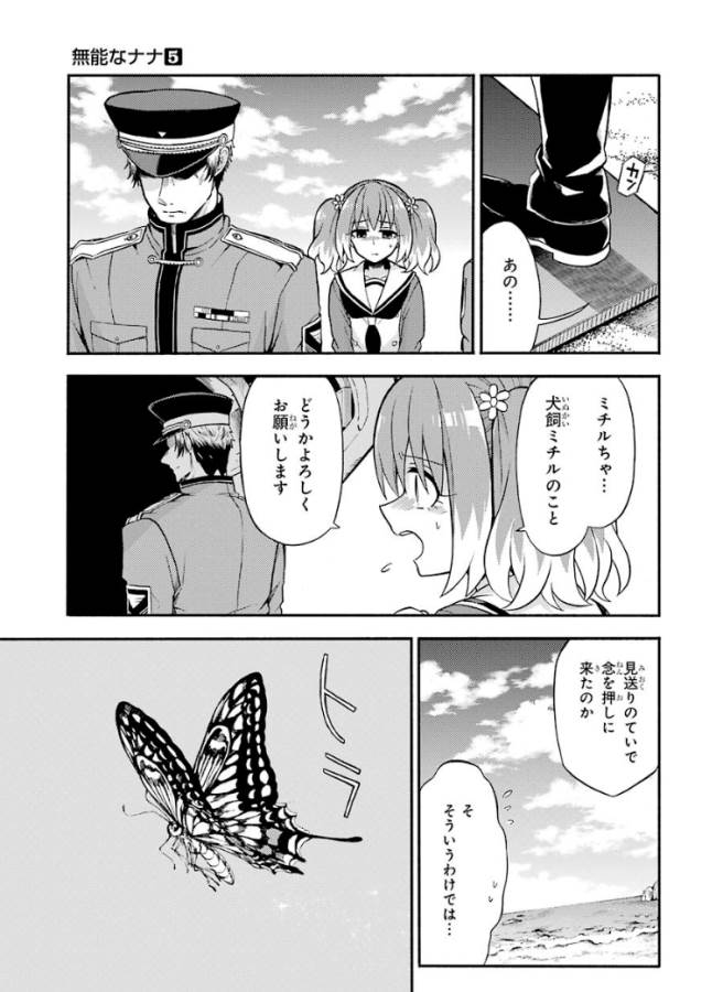 無能なナナ Chap 32 - Next Chap 33