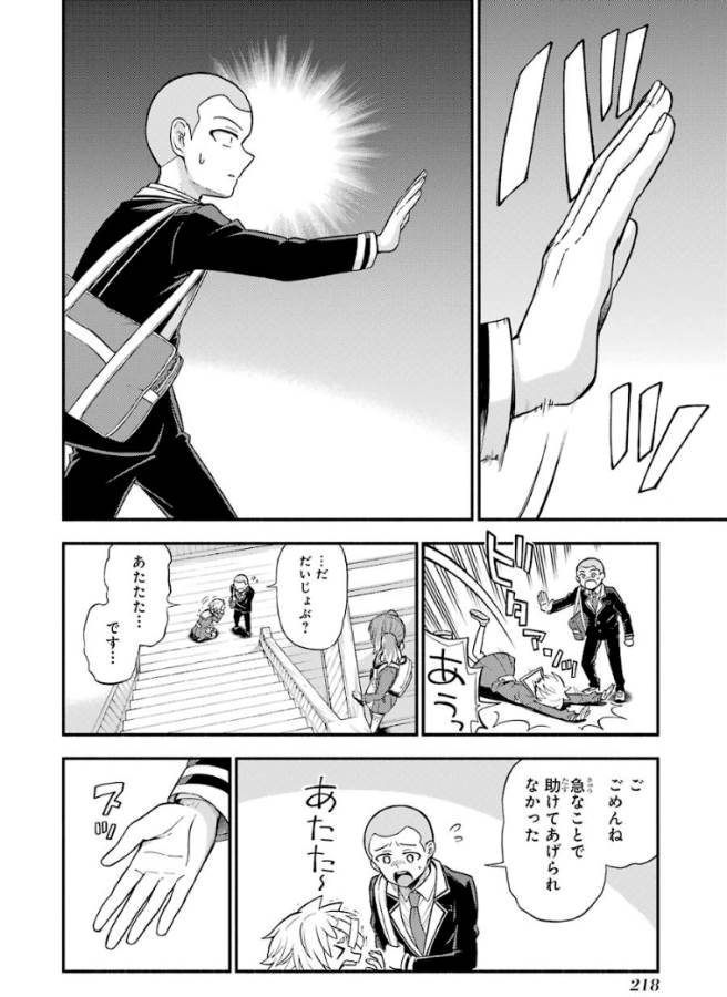 無能なナナ Chap 35 - Next Chap 36