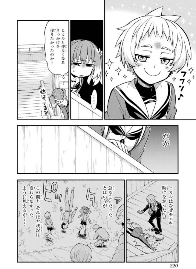無能なナナ Chap 35 - Next Chap 36