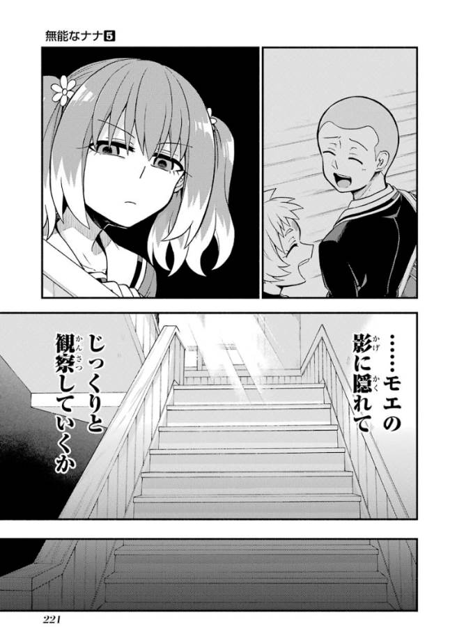 無能なナナ Chap 35 - Next Chap 36