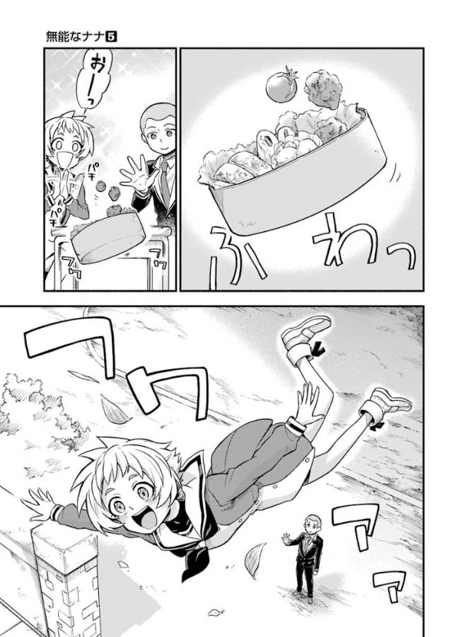 無能なナナ Chap 35 - Next Chap 36