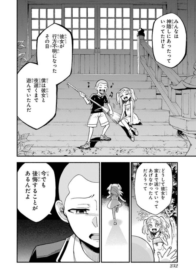 無能なナナ Chap 35 - Next Chap 36