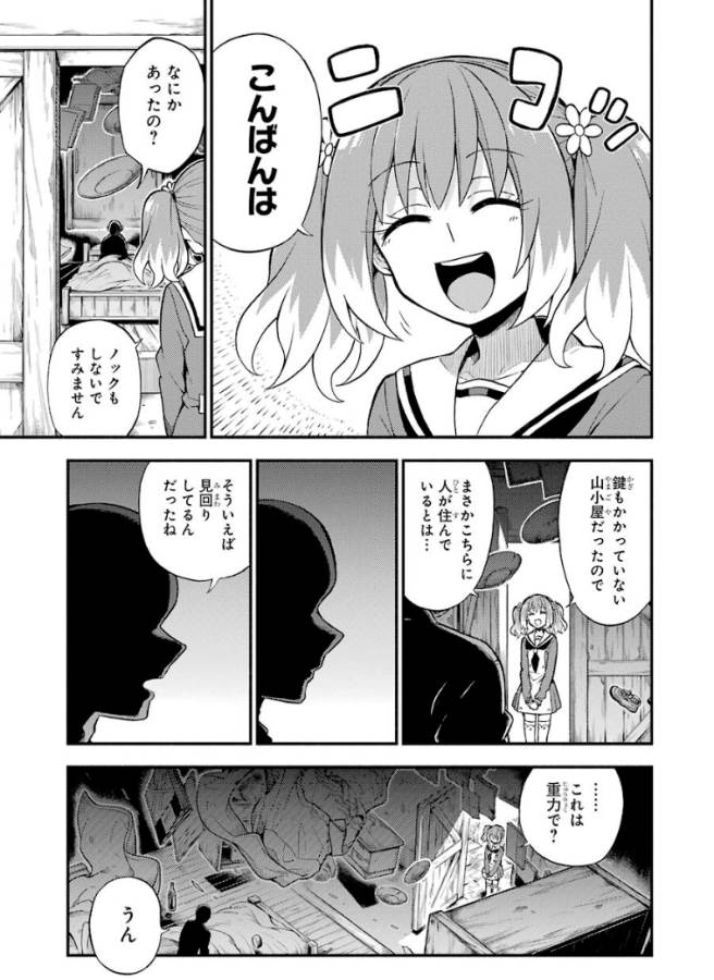 無能なナナ Chap 35 - Next Chap 36