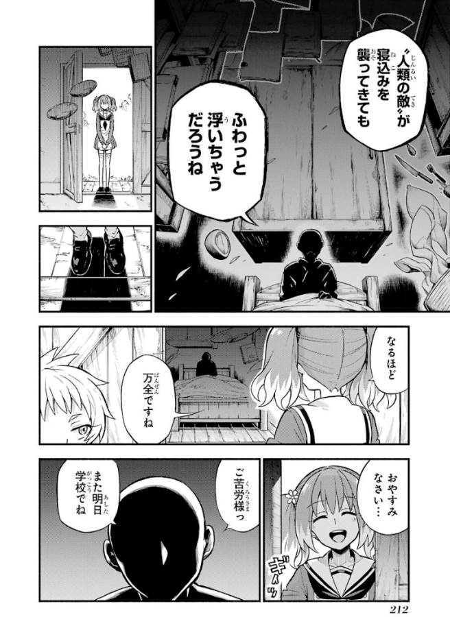 無能なナナ Chap 35 - Next Chap 36