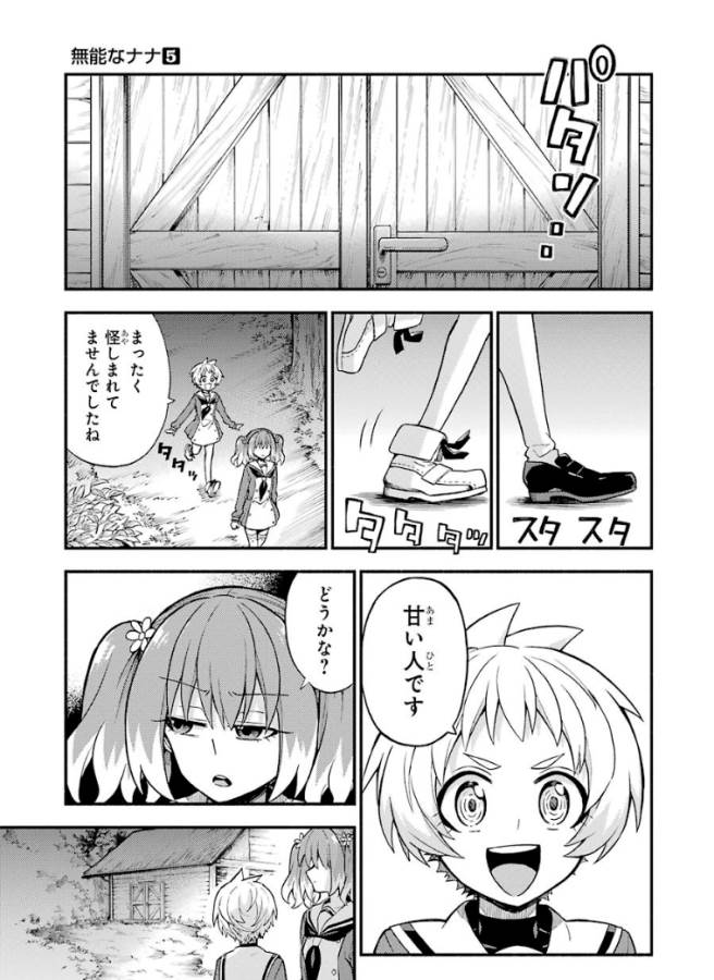 無能なナナ Chap 35 - Next Chap 36