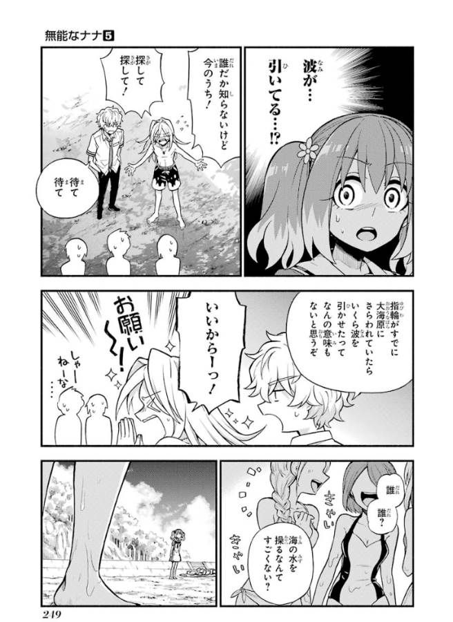 無能なナナ Chap 36 - Next Chap 37