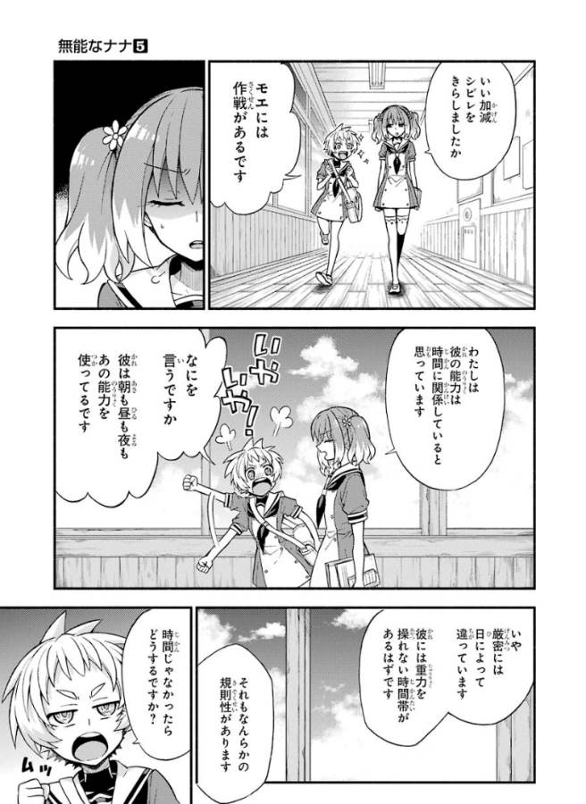 無能なナナ Chap 36 - Next Chap 37